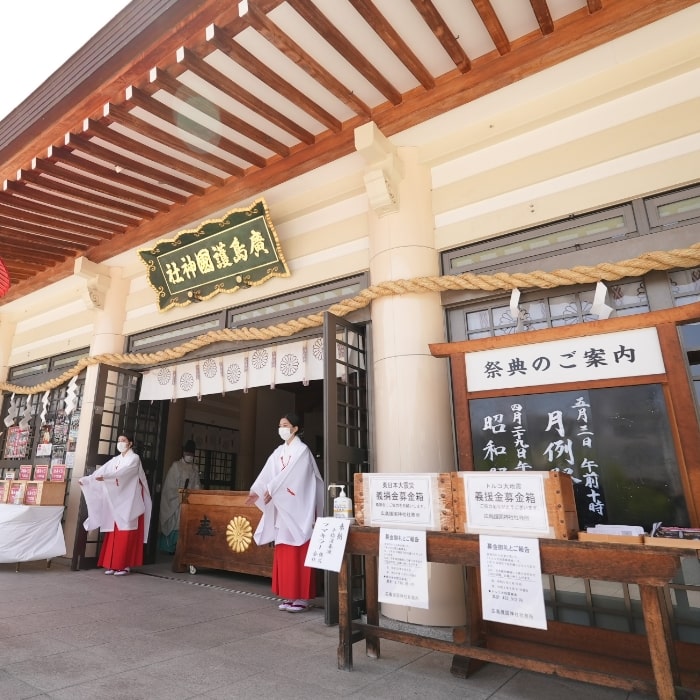 広島護國神社