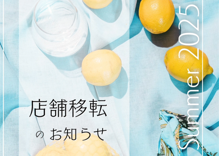 店舗移転のお知らせ